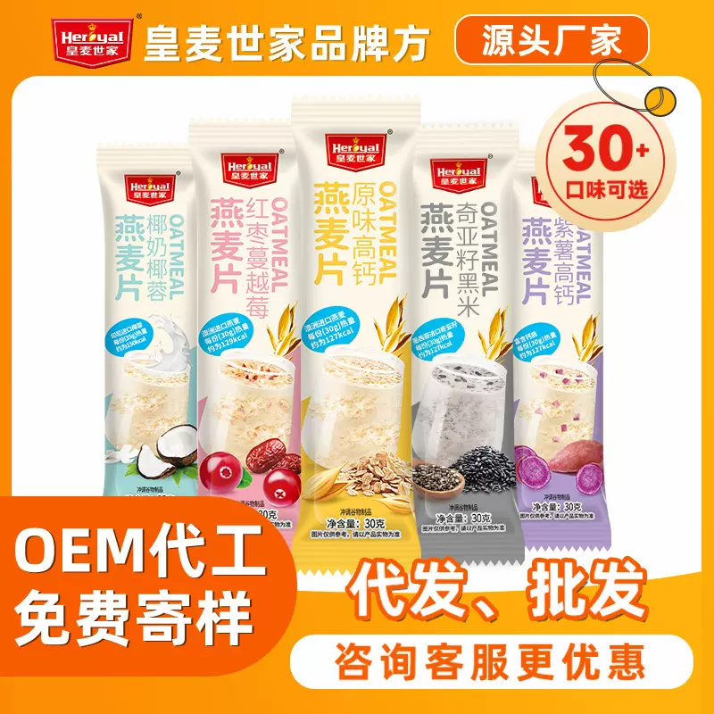 皇麦世家水果牛奶多口味燕麦片营养早餐冲调冲泡散装麦片食品即食