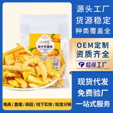工厂直发冻干芒果条袋装130克 办公室休闲零食脆现货代发可接急单