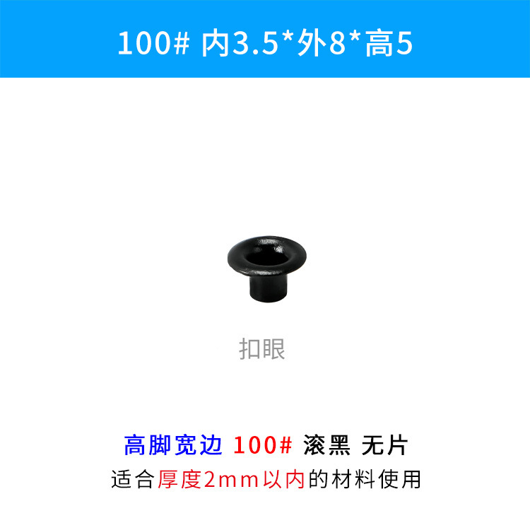 広い辺の高い足の気眼のメーカーの小さい蒸気の目の箱の部品の金属のボタンの鉄の質の鶏の目のボタンの卸売り|undefined
