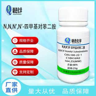 N,N,N',N'-�ļ׻���������100-22-1������98%�̻���