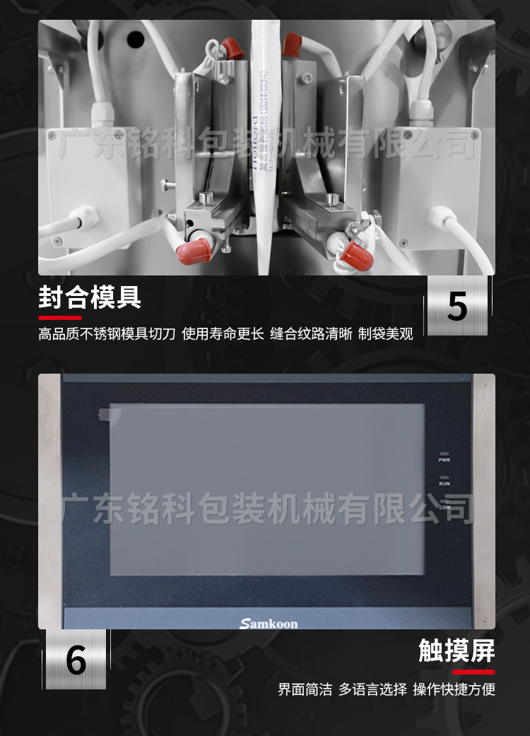 MK-60KZ颗粒包装机-详情页_05.jpg