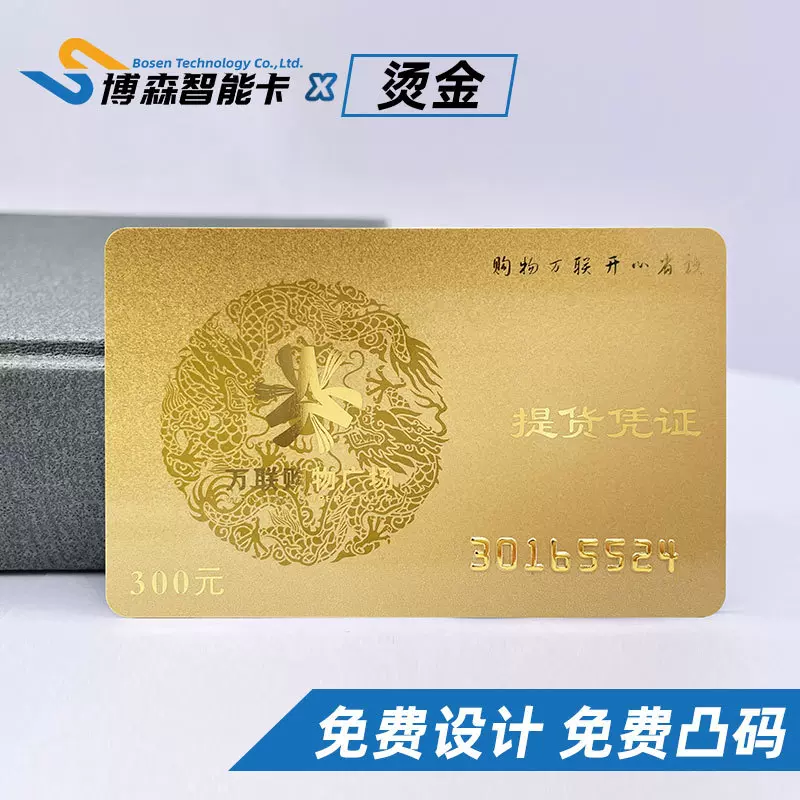 塑料卡片印刷 uv会员卡制作高档pvc条码卡烫金卡片 厂家直销