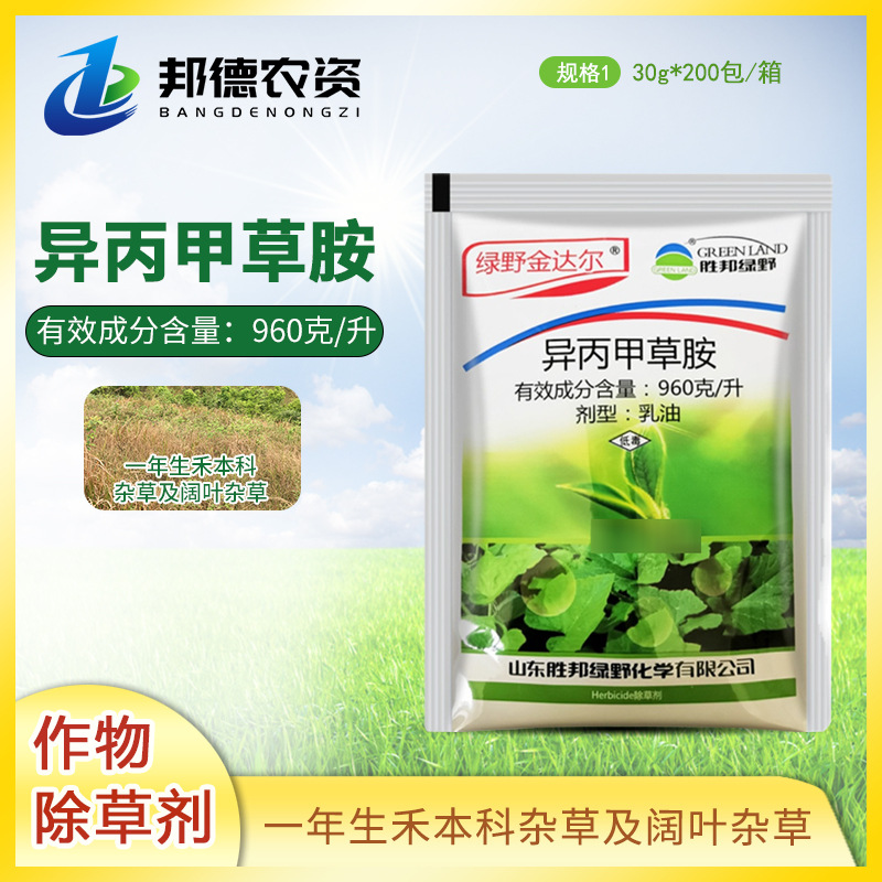 绿野金达尔异丙甲草胺花生田一年生禾本科杂草阔叶杂草农药除草剂