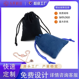 定做抽绳绒布袋彩色耳钉首饰礼品袋喜糖收纳袋促销礼品袋定制logo