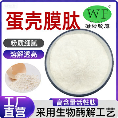 Eggshell Membrane Peptide Eggshell Membrane Extract Small Molecule Active Protein Peptide Powder Oligopeptide