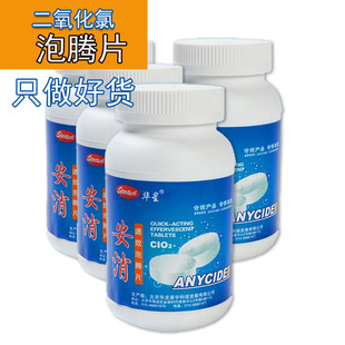 Huaxing Chlorine Dioxide Effervescent Tablets Household Food Grade Disinfection Tablets 500g Descaling, Deodorizing and Cleaning