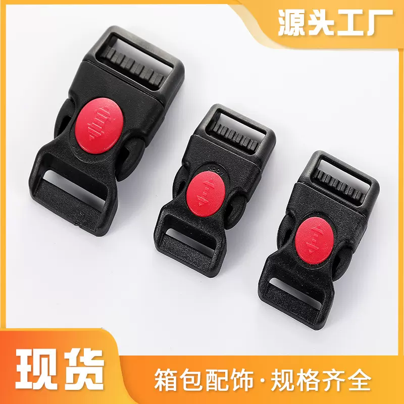 塑胶插扣箱包配件背包扣织带挎包腰包扣颜色定 制厂家直营
