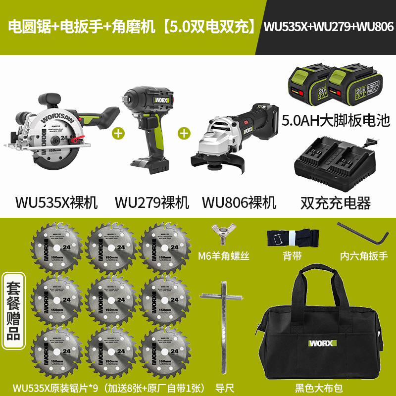 WU535X+WU279+WU806(5.0 듀얼 배터리 및 듀얼 충전) 패키지.[원래 톱날 9개 보내기]