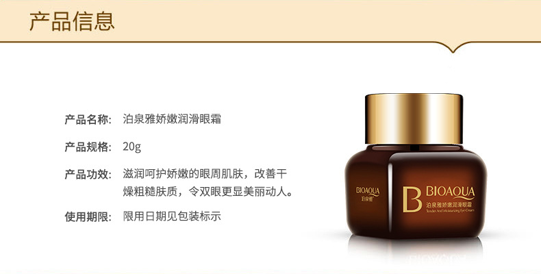 bioaqua眼霜 bioaqua眼霜