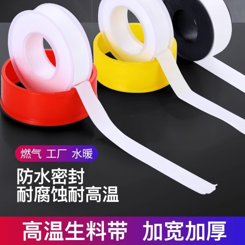 聚四氟乙烯生料带20米水龙头安装缠绕带防漏水胶布加厚密封水暖