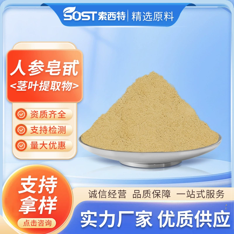 Женьшень сапонин 80% экстракт женьшеня Источник экстракта листьев женьшеня