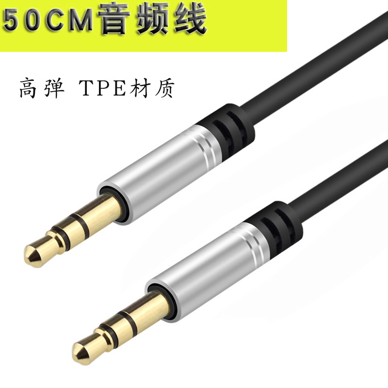 50cm音频线 3.5公对3公aux对录音频线  电脑音响车载音频连接线