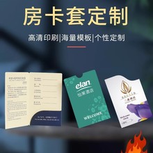 酒店房卡卡套定制宾馆商务会所会员贵宾卡酒店印刷卡袋房卡套定做