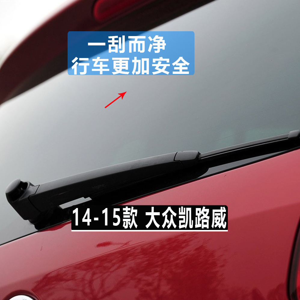 Suitable for Volkswagen Touran Tiguan L Rear Wiper Blade Langxing Wei Ling Polo Golf 7 Touran Rear Wiper Arm