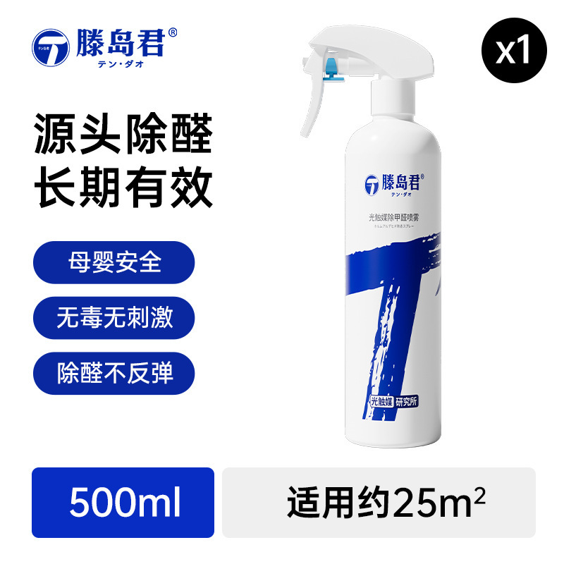 日本无光触媒除甲醛清除剂新房急入住除味喷雾家具皮革异味去除剂|undefined