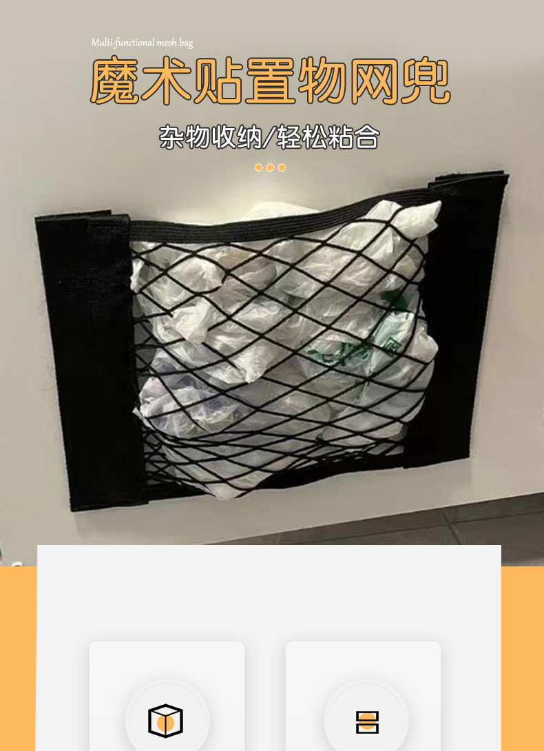网兜收纳袋