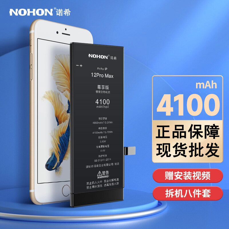 诺希苹果iphone12手机电池大容量适用更换电池批发