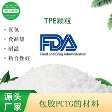 TPE包胶PCTG 食品级FDA认证耐温耐水解专用包胶PCTG软胶TPE弹性体