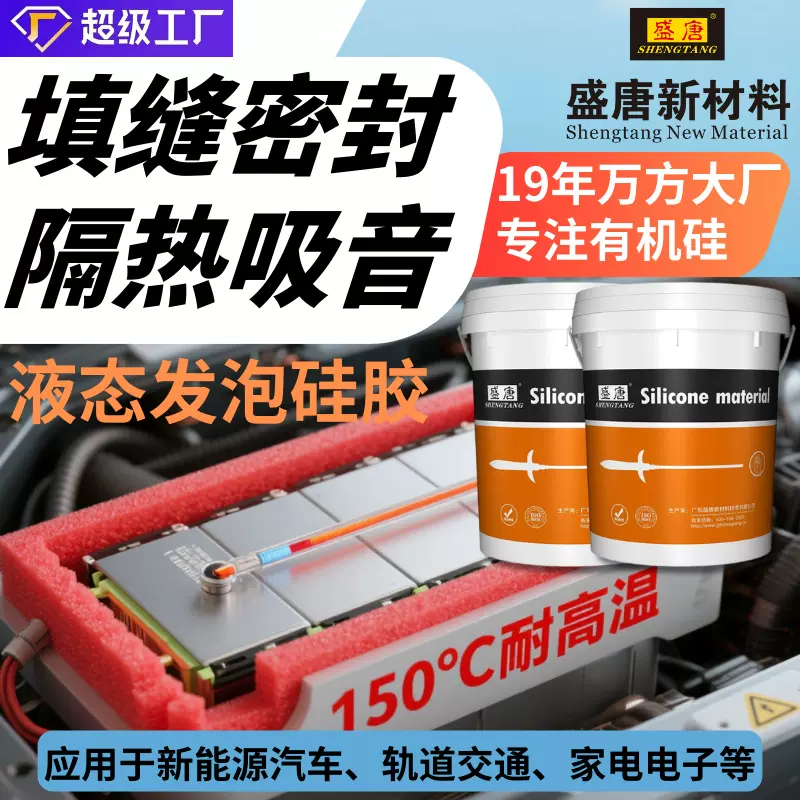 膨胀发泡胶液态透明填缝阻燃电子电池包密封保护高强度液体硅胶水