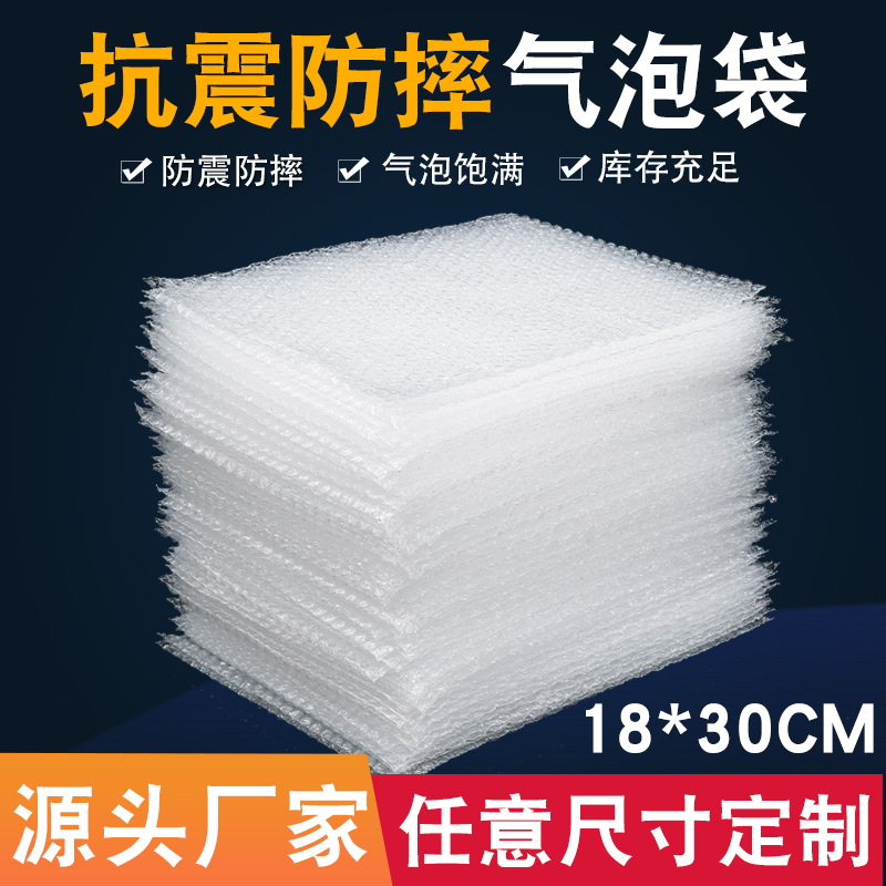 18*30cm气泡袋气泡膜全新料加厚防震快递大泡沫袋子