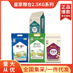 中食糧ロイヤル食糧倉庫御香糸苗米カンボジアタイ2.5kg米5斤袋入り米卸売り直供