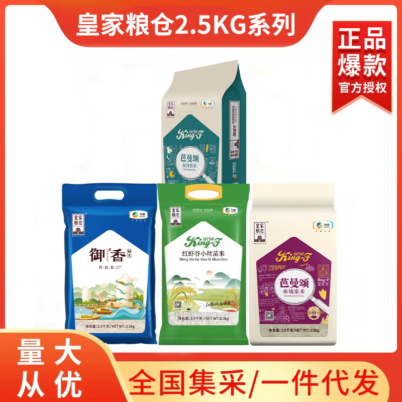 中粮皇家粮仓御香丝苗米柬埔寨泰国2.5kg大米5斤袋装大米批发直供