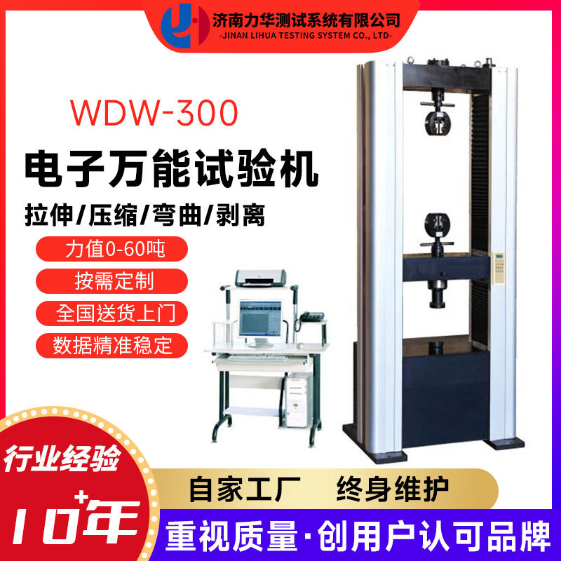 力华 微机控制塑料橡胶钢材拉伸强度测试仪力学材料万能拉力试验