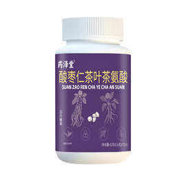 【酸枣仁茶叶茶氨酸片】植物萃取压片糖果现货代发