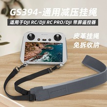 Sunnylife RC2挂扣绳Mavic 4 Pro/AIR 3S遥控器RC PRO背肩带配件