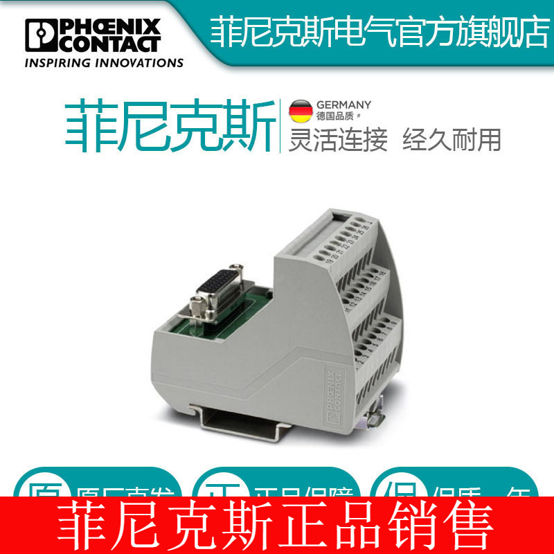 菲尼克斯 接口模块 - VIP-3/SC/HD26SUB/F