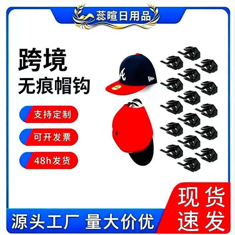 New cross-border baseball hat hook hat sticky hook seamless hat hook simple storage Amazon Hat Hooks New cross-border baseball hat hook hat sticky hook seamless hat hook simple storage Amazon Hat Hooks
