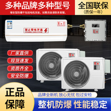 防爆空调1.5/2/3/5/10P化工厂油站船舶航天航空集装箱环保