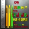 No. 5 14.5X1.2X0.34