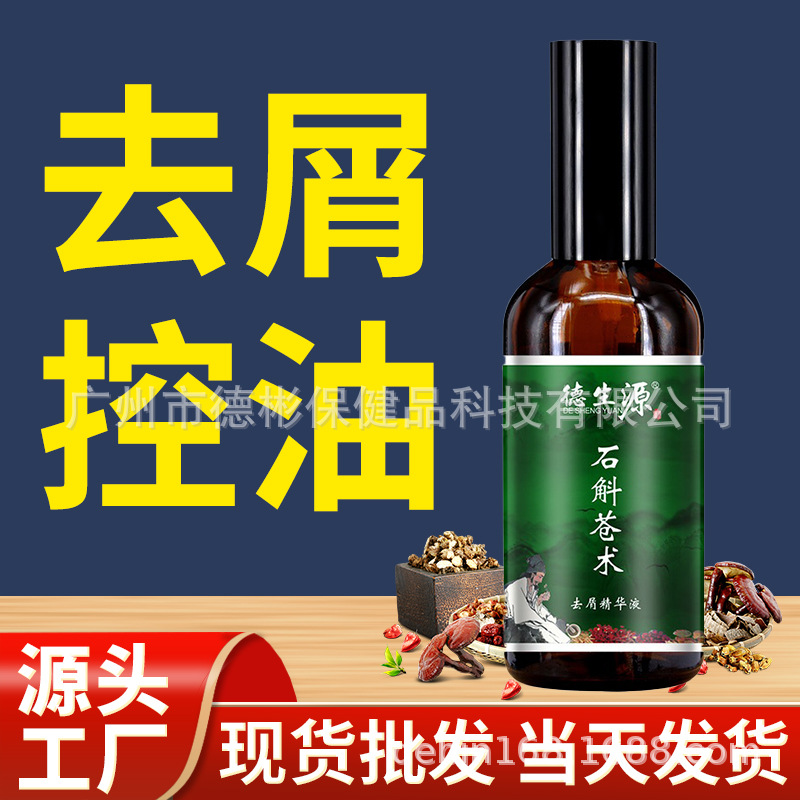 去屑精华液去屑止痒去油蓬松柔顺护发养发清爽厂家批发代发正品