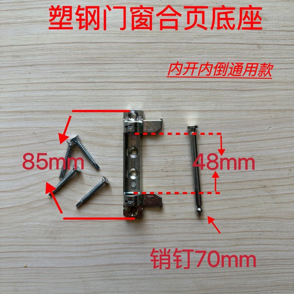 老式塑钢门塑钢窗角部铰链加厚底座上合页配件大全免模具打孔座