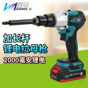 Baima XL extended head large machine full automatic rivet nut gun lithium electric rivet nut gun rivet gun cap gun 2.0