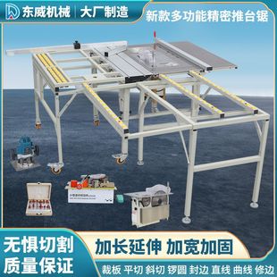 Dongwei woodworking saw table worktable multifunctional precision push table saw brushless dust-free sub-master saw table saw special machinery