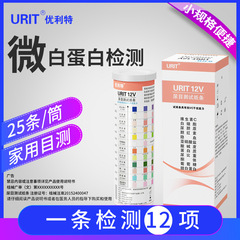 OptiTest 12-item urine routine protein test strip for detecting urine sugar, occult blood, trace albumin, and urine analysis