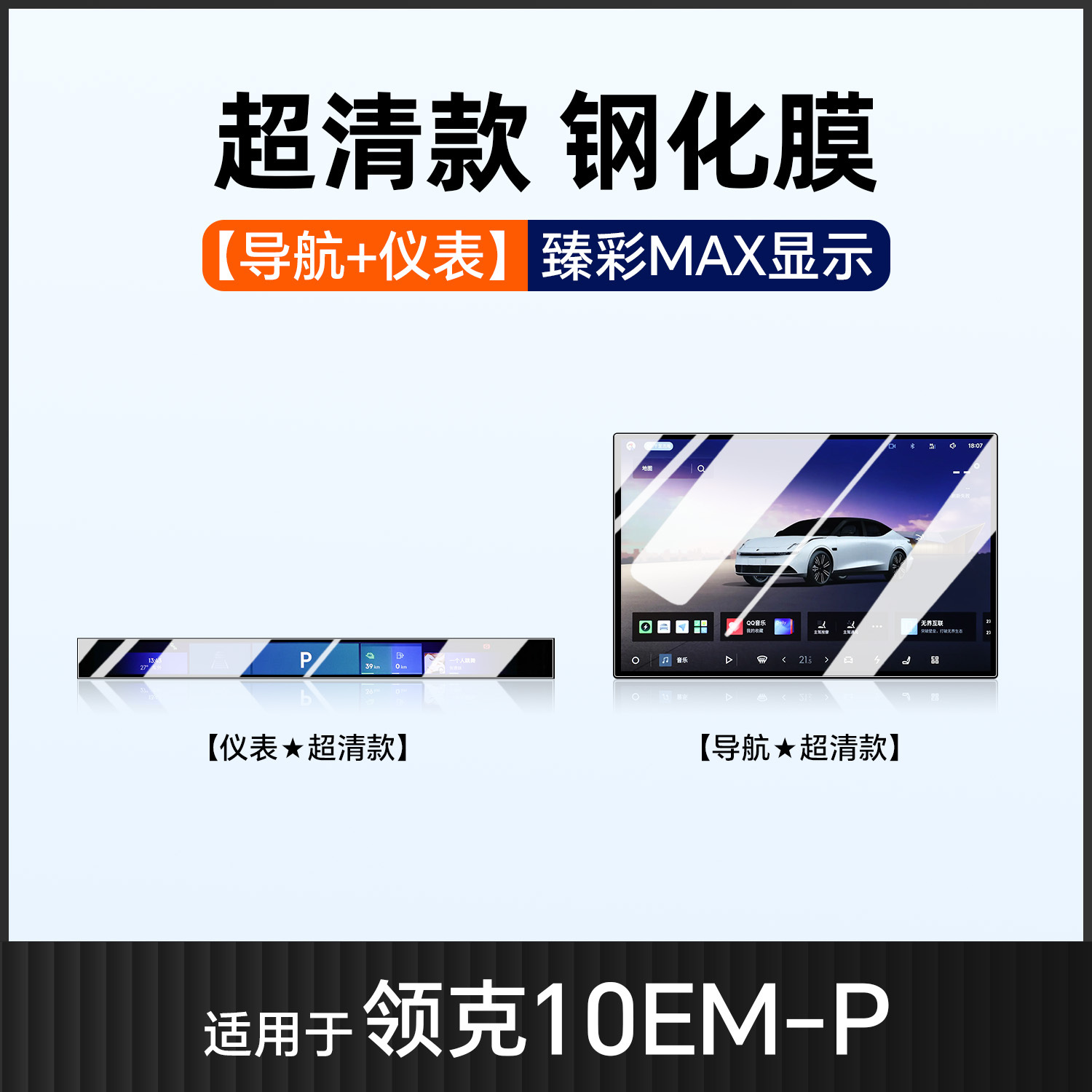 Suitable for Lynk & Co 10Emp Central Control Film Screen Tempered Film Interior Decoration Supplies Modification Accessories Interior Emp