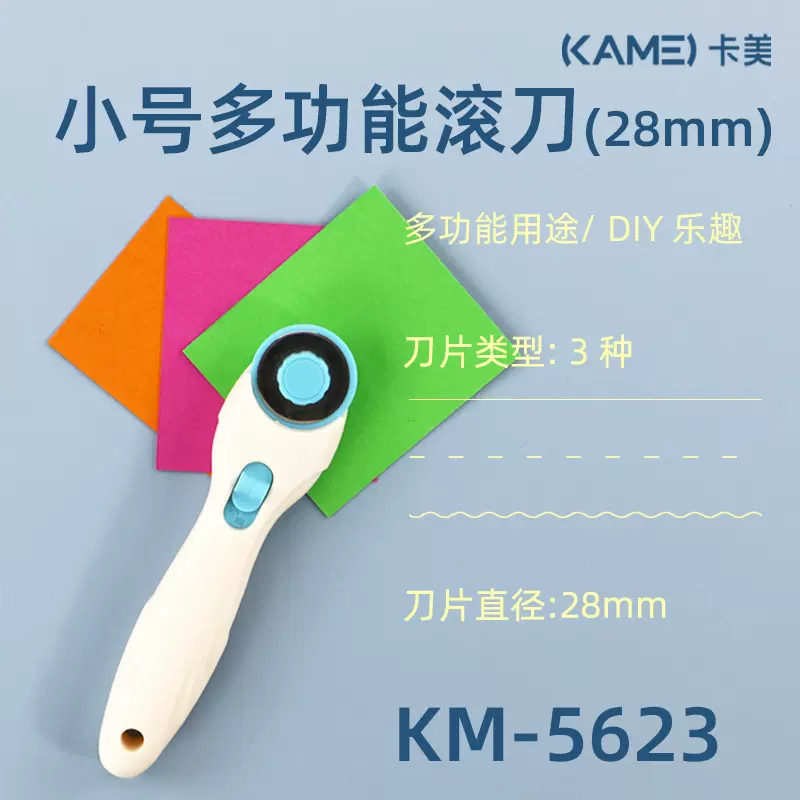 KAMEI裁布刀割布刀28mm美工滚刀裁纸刀切刀裁纸工具刀滚轮切割刀