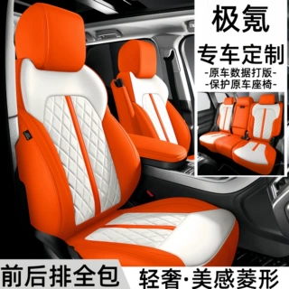 极氪专用汽车座套全包围真皮座椅套极氪001极氪007四季通用坐垫套