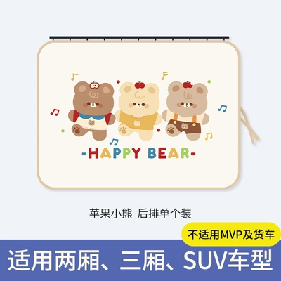Sunscreen Heat Insulation Sunshade – Car curtains - apple-bear-square-upgraded-and-thickened