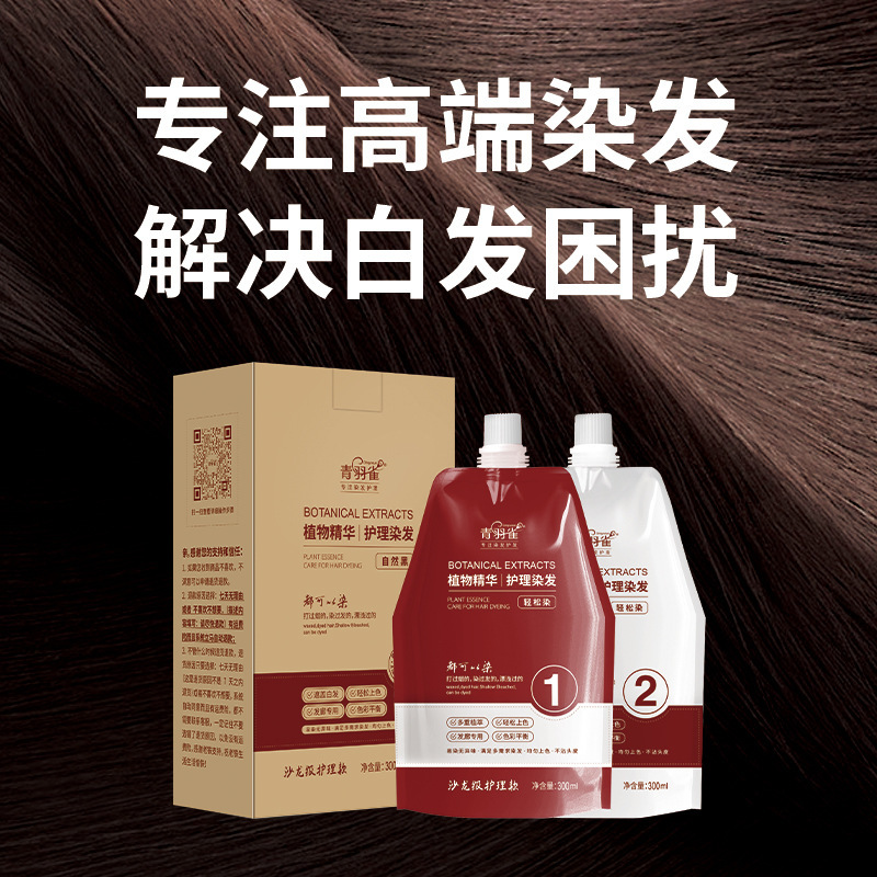 青羽雀ダブルサロンケア染毛クリーム 自宅で簡単に白髪をカバーし、発色が良く、おしゃれなカラーリングで髪にダメージを与えません T2|undefined