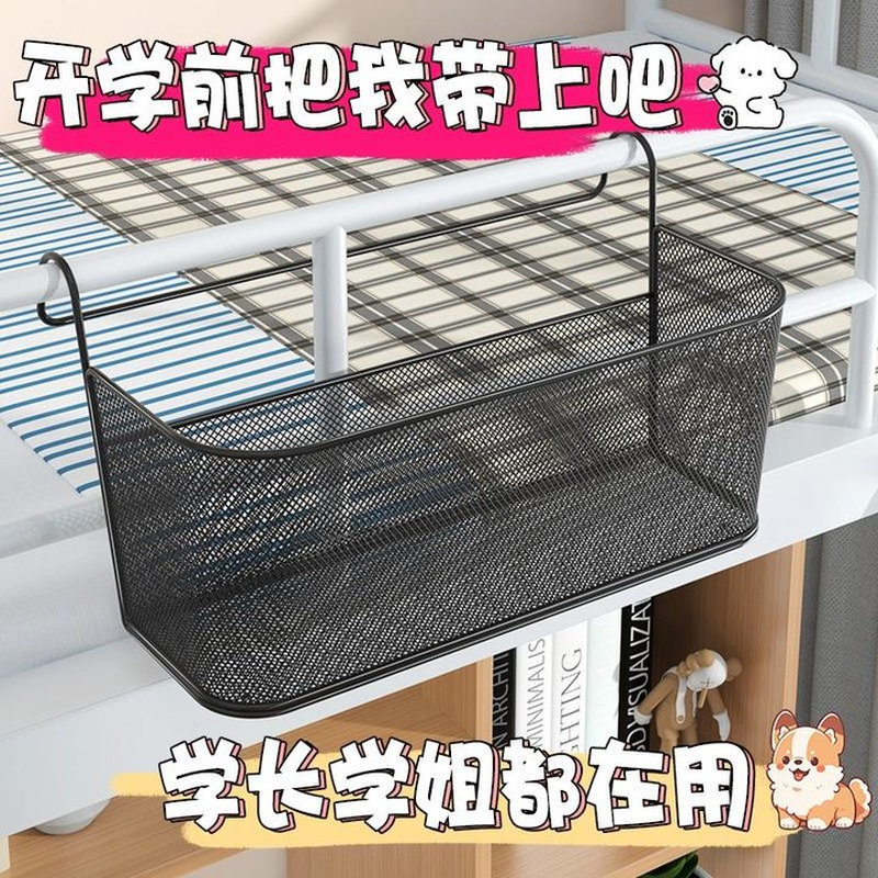 宿舍床边挂篮收纳置物架上铺悬挂式床头好物神器寝室免打孔收纳架|undefined