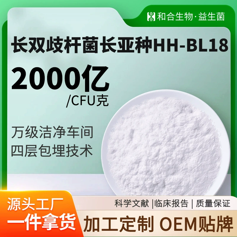 Bifidobacterium longifidum с фабрики прямых продаж готовых к употреблению пробиотиков для обработки пробиотиков лиофилизированный порошок
