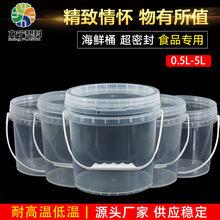食品级PP无荧光酱料藕粉冻干海鲜水果桶包装桶1-5L透明塑料桶小桶