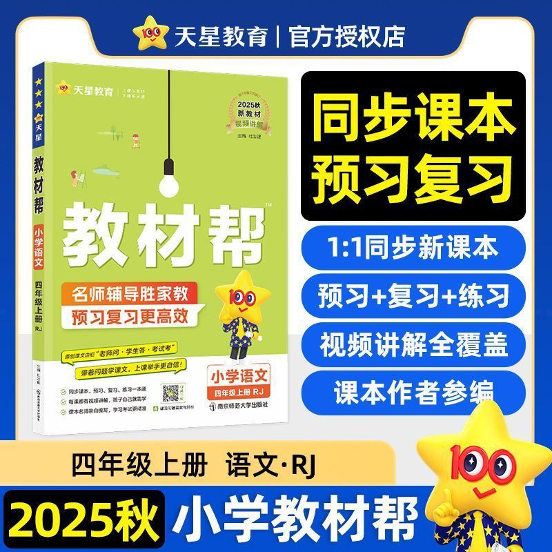 2025年秋 小学校教科書 ヘルプ 中国語 数学 英語 1-6年生 第1巻 人民教育出版 北京師範大学版 同期教科書|undefined
