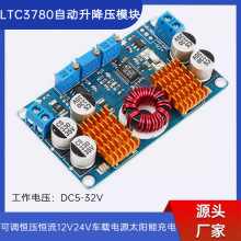 DC-DC太阳能10A稳压恒压恒流LTC3780自动升降压电源模块