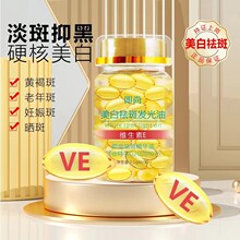 正品即尚VE维生素美白祛斑发光油胶囊淡斑补水次抛精华油保湿