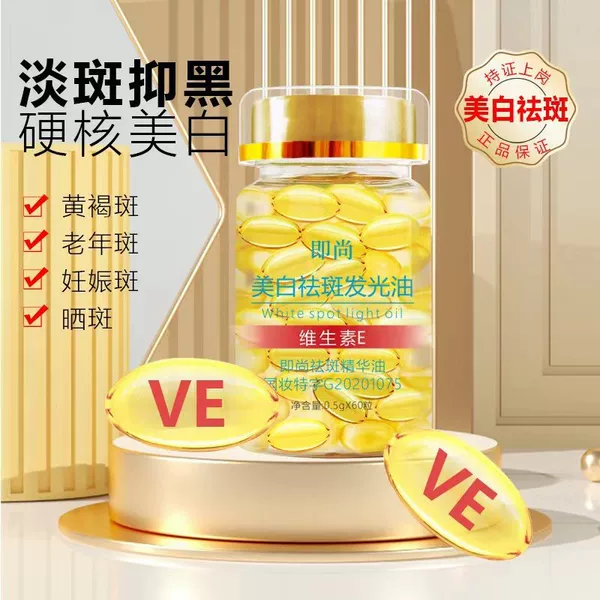Authentic Ve Vitamin Whitening and Spot-Removing Glow Oil Capsules, Spot-Fading and Hydrating Single-Dose Essence Oil, Moisturizing